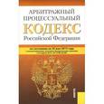 russische bücher:  - Арбитражный процессуальный кодекс Российской Федерации