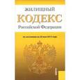 russische bücher:  - Жилищный кодекс Российской Федерации