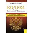 russische bücher:  - Уголовный кодекс Российской Федерации