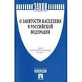 russische bücher:  - Закон Российской Федерации "О занятости населения в Российской Федерации"