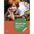 russische bücher: Ларго Ремо Х. - Детские годы. Индивидуальность ребенка как вызов педагогам