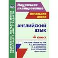 russische bücher: Васильева Любовь Васильевна - Английский язык. 4 класс