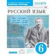 russische bücher: Пименова Светлана Николаевна - Русский язык. 6 класс. Рабочая тетрадь + ЕГЭ. Вертикаль. ФГОС