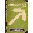 russische bücher: Milton Stephanie - Руководство для начинающих. Minecraft