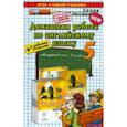 russische bücher: Рябинина Александра Александровна - Александра Рябинина: Английский язык. 5 класс. Домашняя работа к учебнику Быкова + Рабочая тетрад
