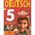 russische bücher: Яцковская Галина Васильевна - Deutsch 5: Lehrbuch / Немецкий язык. 5 класс. Учебник