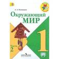 russische bücher: Плешаков Андрей Анатольевич - Окружающий мир. 1 класс. Учебник. В 2-х частях. Часть 2. ФГОС