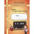 russische bücher: Полякова Антонина Владимировна - Русский язык. 3 класс. Тематические занимательные задания
