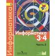 russische bücher: Семенов Алексей Львович - Информатика. 3-4 классы. Учебник. В 3 частях. Часть 2