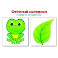 russische bücher:  - Счетный материал (набор из 20 карт)  Лягушки, листик
