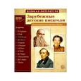 russische bücher:  - Зарубежные детские писатели (12 демонстр.картинок)