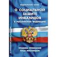 russische bücher:  - Федеральный закон "О социальной защите инвалидов в РФ"