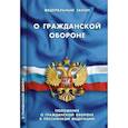 russische bücher:  - Федеральный закон "О гражданской обороне"