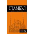 russische bücher:  - Стамбул: путеводитель + карта