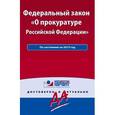 russische bücher:  - Федеральный закон "О прокуратуре Российской Федерации"