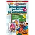 russische bücher: Бачурин Владимир Евгеньевич - Математика. 5 класс