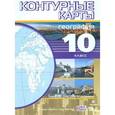 russische bücher:  - География 10класс. Учись быть первым!