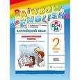 russische bücher: Афанасьева Ольга Васильевна - Английский язык. 2 класс. Диагностические работы. К учебнику О.В.Афанасьевой.