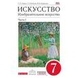 russische bücher: Ломов Станислав Петрович - Изобразительное искусство. 7 класс. Часть 1. Учебник. Вертикаль. ФГОС