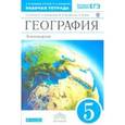 russische bücher: Румянцев Александр Владимирович - География. 5 класс. Рабочая тетрадь к учебнику "География. Землеведение. 5-6 класс.