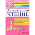 russische bücher: Шубина Галина Викторовна - Литературное чтение. 3 класс. Итоговая аттестация