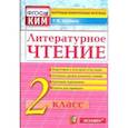 russische bücher: Шубина Галина Викторовна - Литературное чтение. 2 класс. Итоговая аттестация
