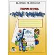 russische bücher: Репкин Владимир Владимирович - Русская орфография 3-4класс