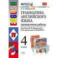 russische bücher: Барашкова Елена Александровна - Грамматика английского языка. Проверочные работы. 4 класс. К учебнику И.В. Верещагиной
