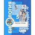 russische bücher: Корнилова Ольга Анатольевна - Биология 5класс [Рабочая тетрадь]
