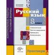russische bücher: Антонова Светлана Васильевна - Русский язык 8класс