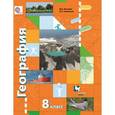 russische bücher: Пятунин Владимир Борисович - География 8 класс [Учебник]