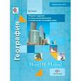 russische bücher: Перлов Леонид Евгеньевич - География. 10-11 классы. Сборник заданий в формате ЕГЭ для тематического и рубежного контроля. ФГОС