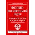 russische bücher:  - Уголовно-исполнительный кодекс Российской Федерации
