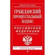 russische bücher:  - Гражданский процессуальный кодекс Российской Федерации