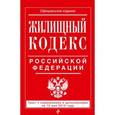 russische bücher:  - Жилищный кодекс Российской Федерации