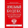 russische bücher:  - Земельный кодекс Российской Федерации