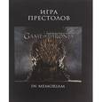russische bücher:  - Игра Престолов. In Memoriam