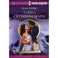 russische bücher: Грейвс Пола - Тайна Сюзанны Марш