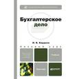 russische bücher: Бардина И.В. - Бухгалтерское дело. Учебник