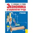 russische bücher: Мумладзе Р.Г. - Экономика и социология труда