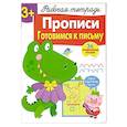 russische bücher: Маврина Л. - Прописи. Готовимся к письму