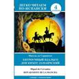 russische bücher: Сервантес М.де - Хитроумный идальго Дон Кихот Ламанчский. Уровень 4 / Don Quijote de la Mancha