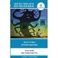 russische bücher: Кафка Ф. - Превращение. Уровень 4 / Die Verwandlung