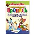 russische bücher: Пушков А. - Упражнения для вырабатывания четкости линий