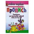 russische bücher: Пушков А. - Упражнения для тренировки навыков счета от 0 до 100