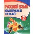 russische bücher: Барковская Н. - Русский язык.3 класс