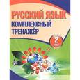 russische bücher: Барковская Н. - Русский язык. 2 класс