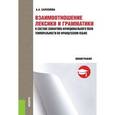 russische bücher: Салхенова А.А. - Взаимоотношение лексики и грамматики в составе семантико-функционального поля темпоральности во французском языке. Монография