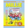russische bücher: Азарова С. И. - Millie 4: Pupil's Book / Милли. Английский язык. Учебник для 4 класса. 3-й год обучения. ФГОС