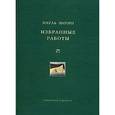 russische bücher: Наторп Пауль - Пауль Наторп. Избранные работы